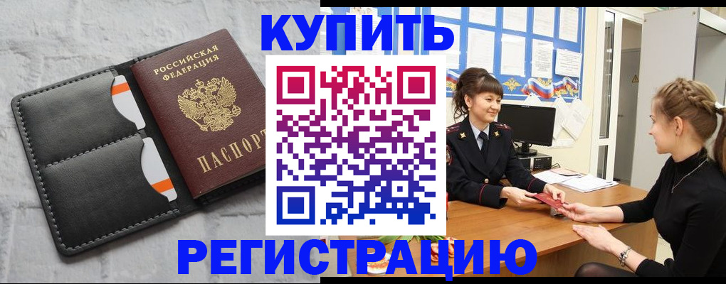 прописка законно в Поронайске