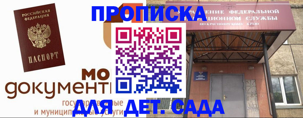 прописка гарантия в Поронайске