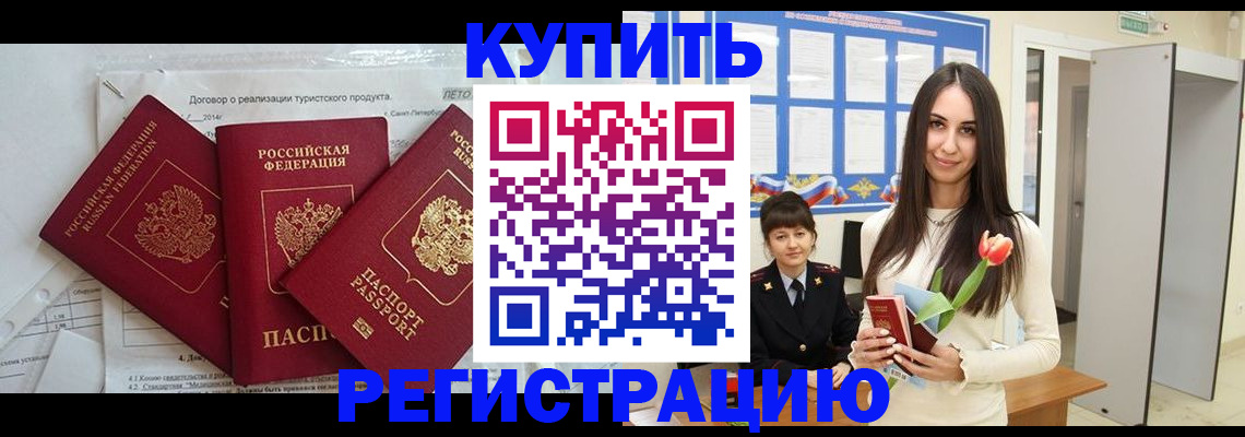 прописка для военкомата в Поронайске