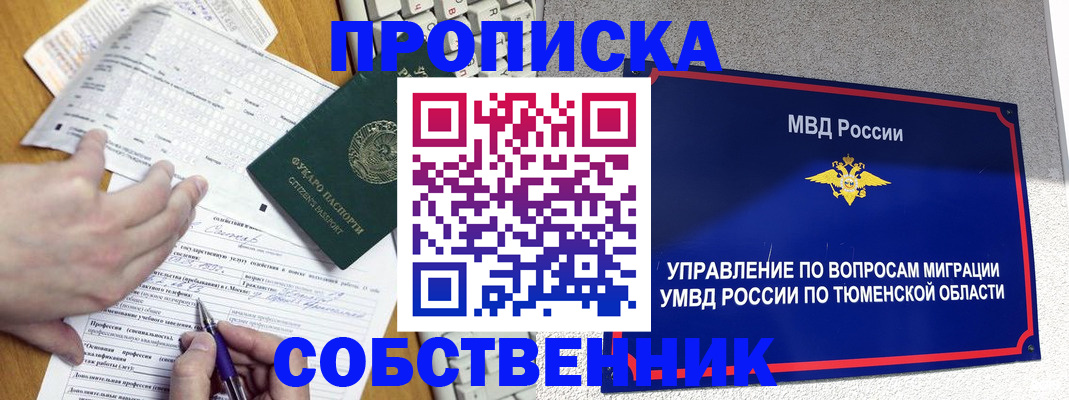 прописка в квартире в Поронайске