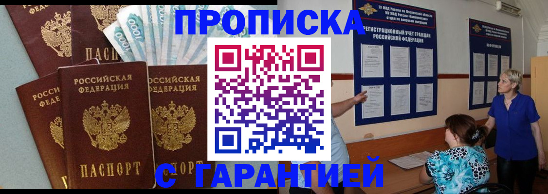 прописка ребенка в Поронайске