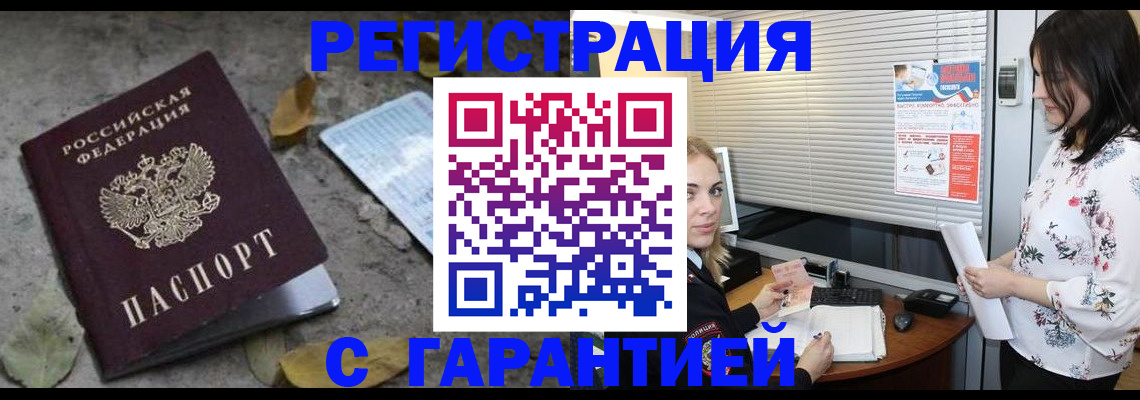 временная регистрация в Поронайске
