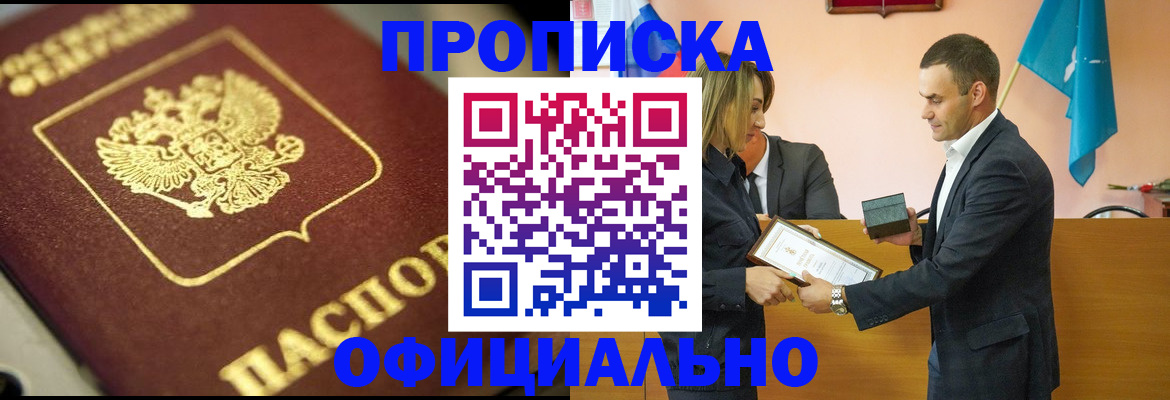 временная регистрация собственник в Поронайске